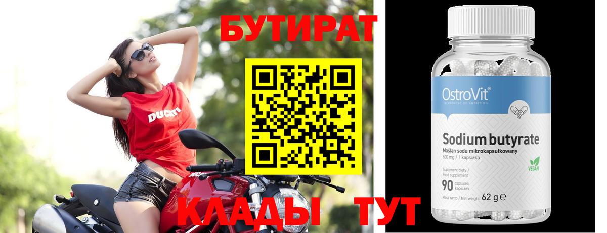 БУТИРАТ  Вход с VPN  Йошкар-Ола  Бутират оксибутират 
