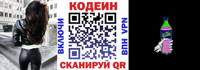 Кодеиновый сироп Lean Purple Drank  мега ТОР  Йошкар-Ола 