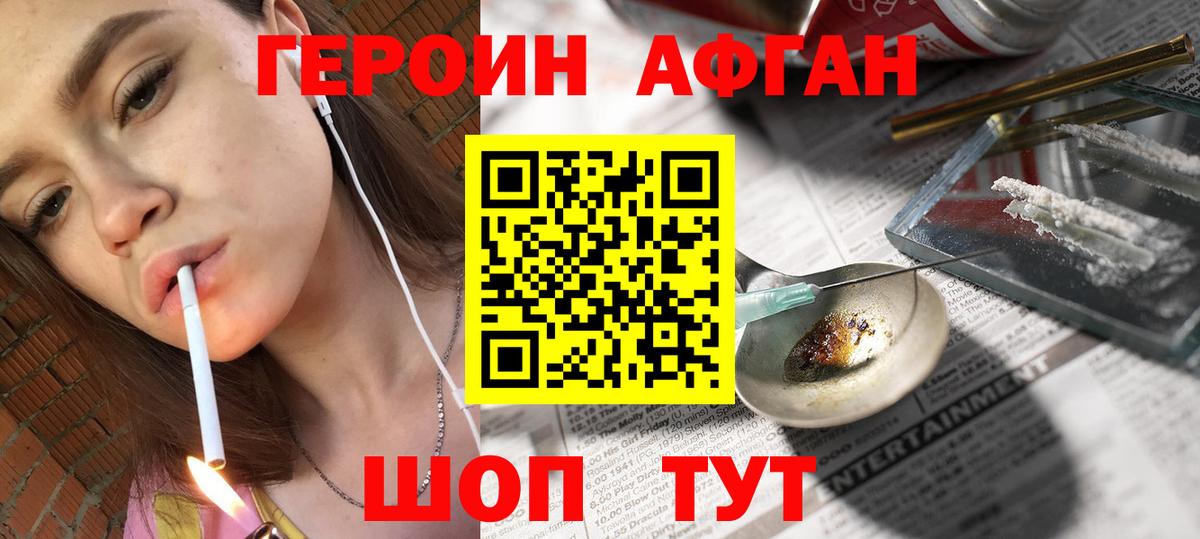 Героин VHQ Йошкар-Ола