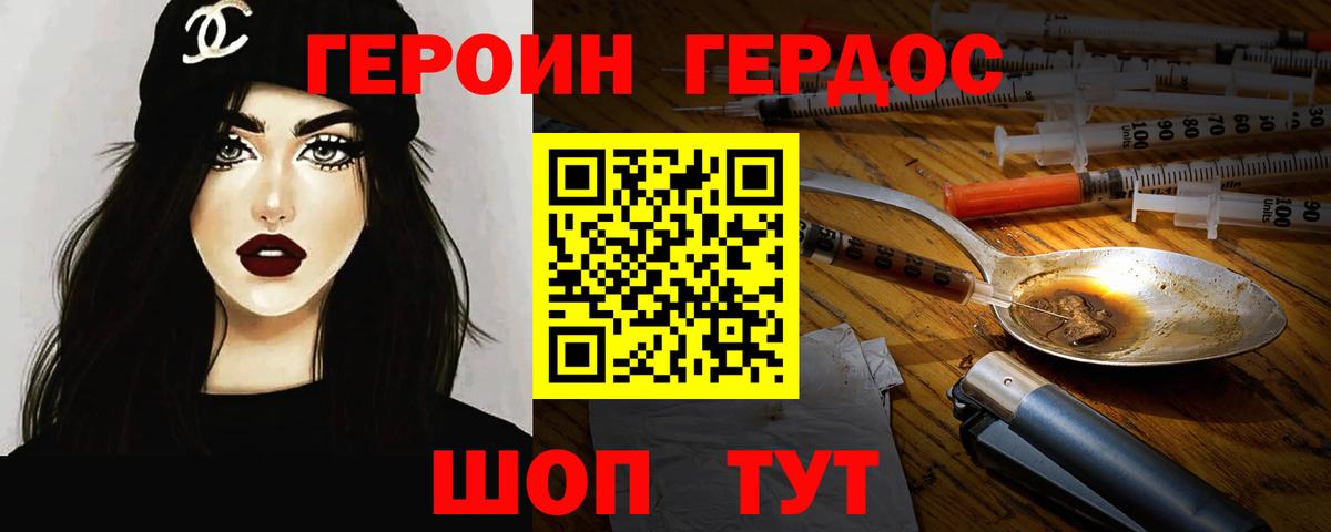 Йошкар-Ола  ГЕРОИН герыч  Вход с VPN 